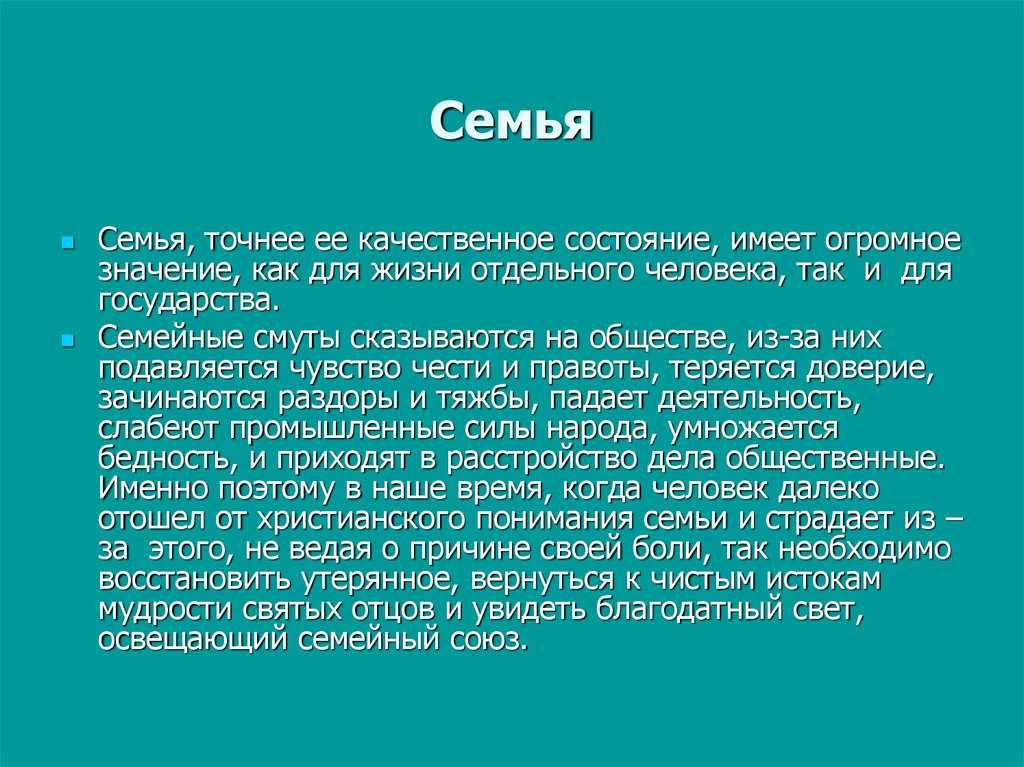 Значение семьи. Значение семьи в жизни человека.