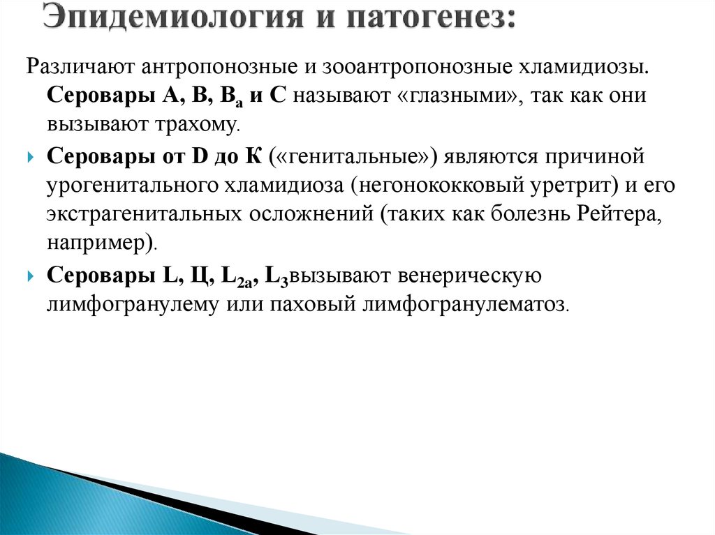 Схема лечения хламидийного конъюнктивита