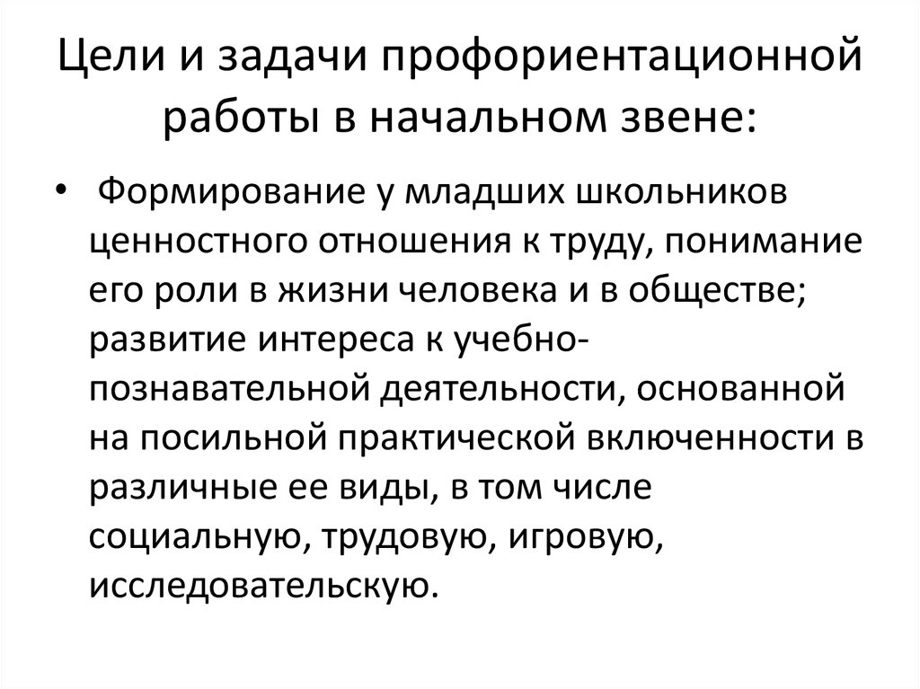 Задачи профессиональной ориентации