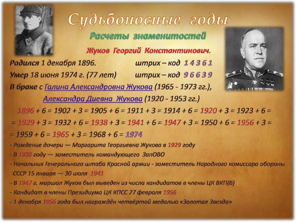 Как понять судьбоносным. Судьбоносные годы. Судьбоносные годы по дате рождения. Расчет судьбоносных лет. Судьбоносные годы нумерология.