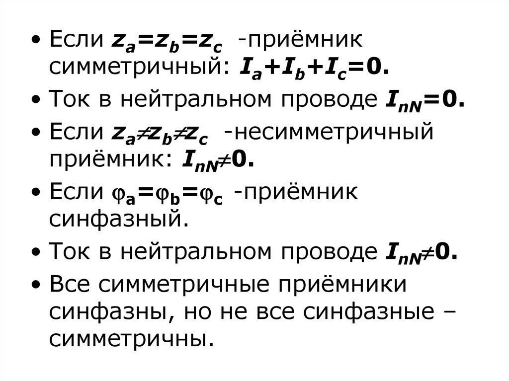 Ток в нейтральном проводе.