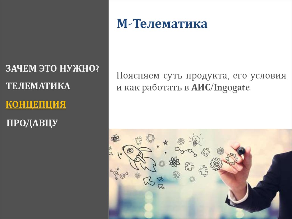 Телематика это. Телематика презентация. Понятие телематика. Телематика это в информатике. Телематика это деньги.