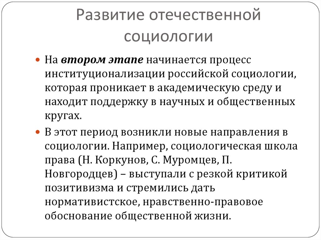 Отечественные социологи