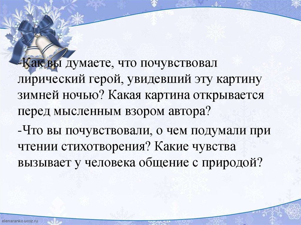 Чудная картина анализ. Чудная картина Фет лирический герой. Анализ стихотворения чудная картина. Лирический герой стихотворения зимняя ночь. Фет стих картина чудная анализ стихотворения.