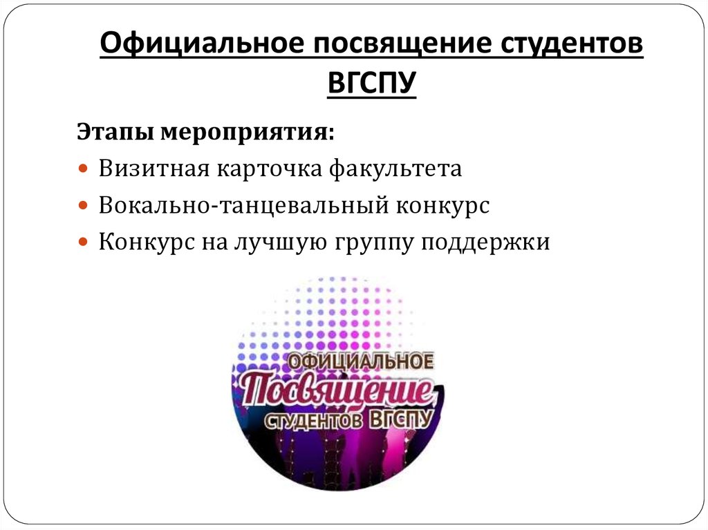 Официальное посвящение. Посвящение в студенты гаугн. Огэо пи игу. Посвящение в студенты 2021. Посвящение в студенты.