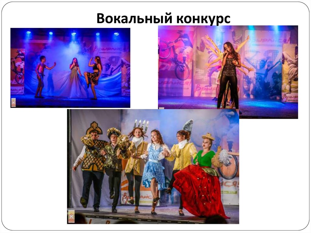 Вокальный конкурс