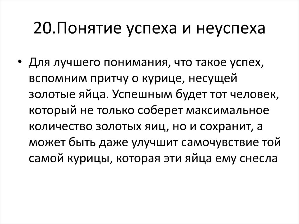 Привычная схема приписывания ответственности за успешные или неуспешные события себе или другим людям это