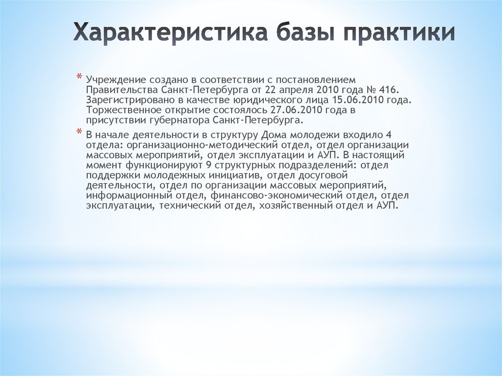 Отчет о прохождении учебной практики по получению первичных профессиональных умений и навыков