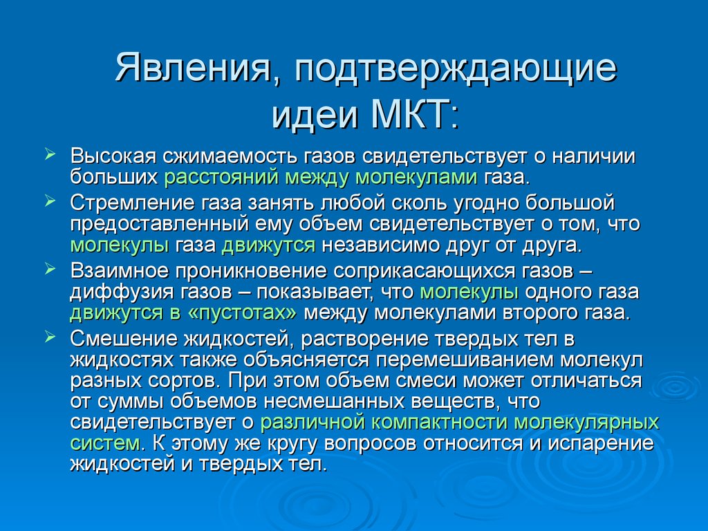 Основные понятия и методы МКТ вещества и газа - презентация онлайн