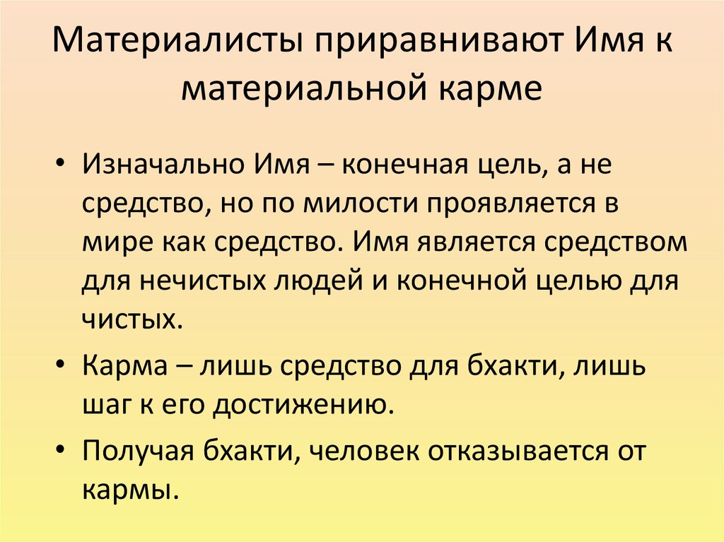 Материальная карма 8