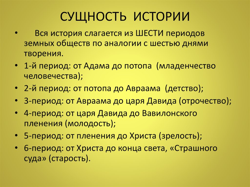 Суть истории