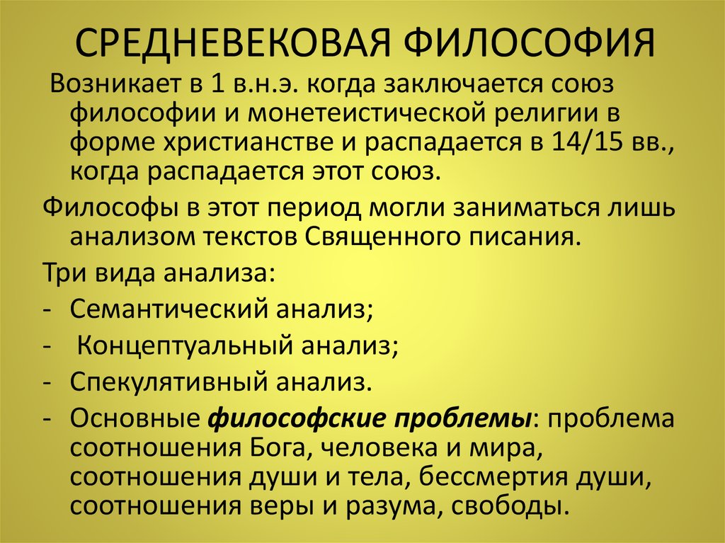 Картина мира средневековой философии обычно характеризуют как