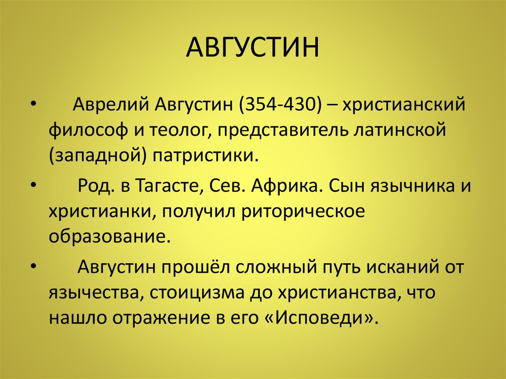 Философско историческая картина мира с точки зрения августина аврелия носит