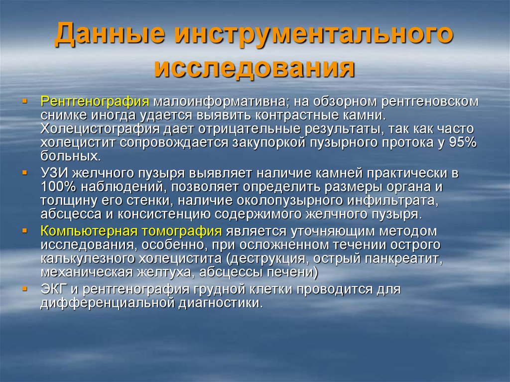 План подготовки к холецистографии