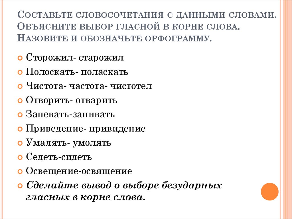 С данными словами составьте словосочетания образец одержать победу уделить оказать совершить