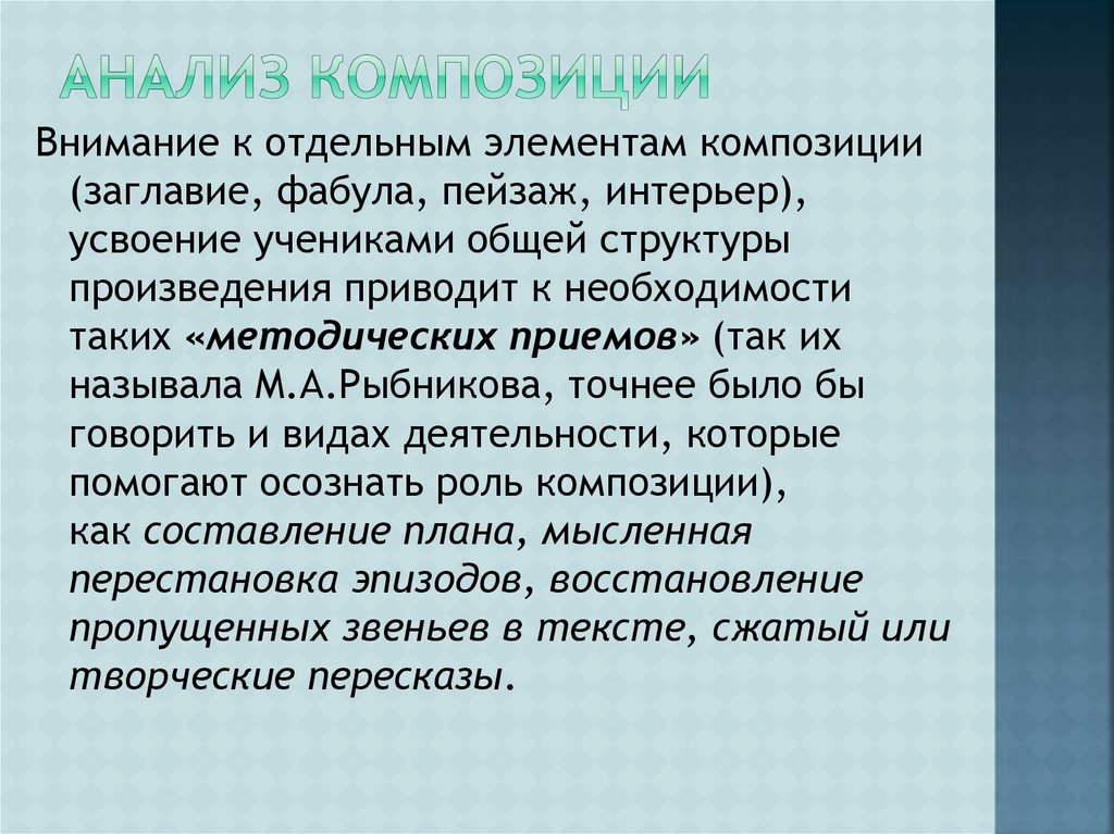 Роль композиции. Метод анализа композиции. Анализ композиции произведения. Аналитическая композиция.