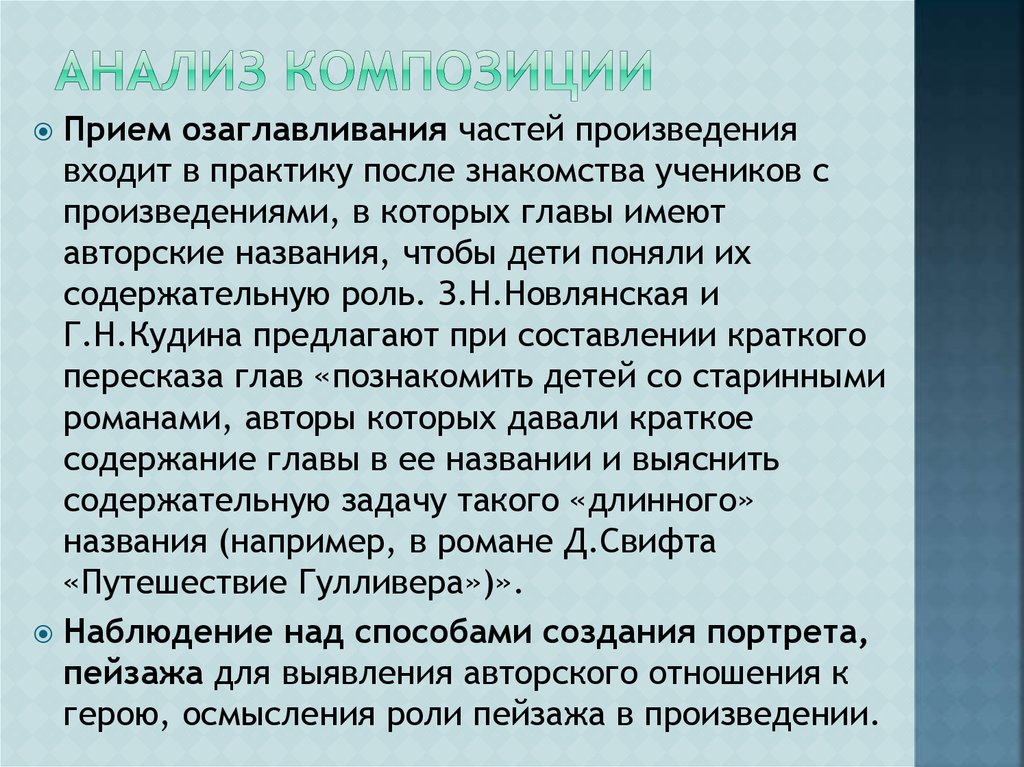 Исследование по литературе темы. Методы изучения литературного произведения. Анализ композиции. Анализ композиции произведения. Методы исследования литературного произведения.