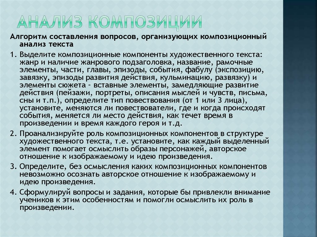 Анализ эпизода художественного произведения план