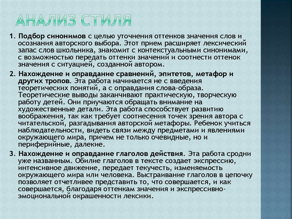 Анализ образа. Анализ стиля произведения. Анализ стиля писателя. Анализ современных стилевых направлений. Анализ модного направления.