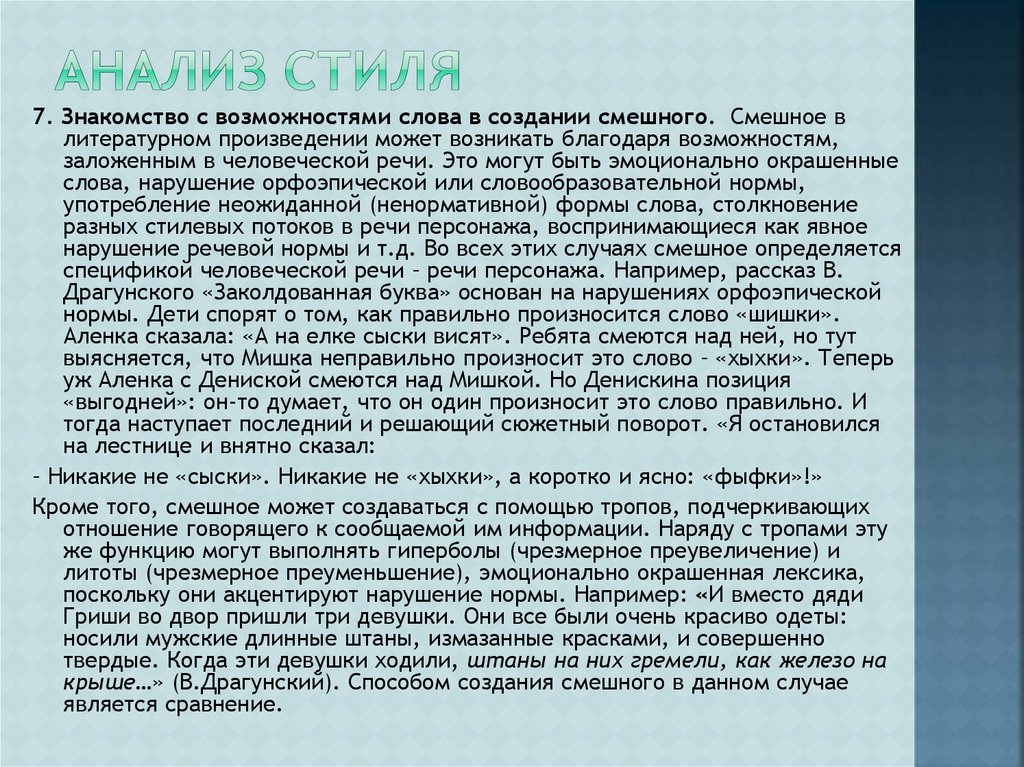 Анализ стиля речи. Анализ стиля произведения. Как анализировать стиль художника.