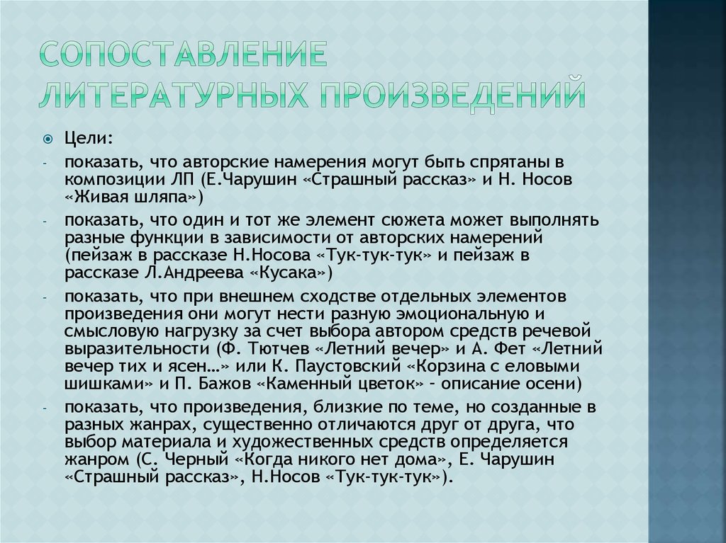 Литературное сравнение. Сравнения в литературных произведениях. Сопоставление литературных произведений. Сравнение вид литературного произведения.