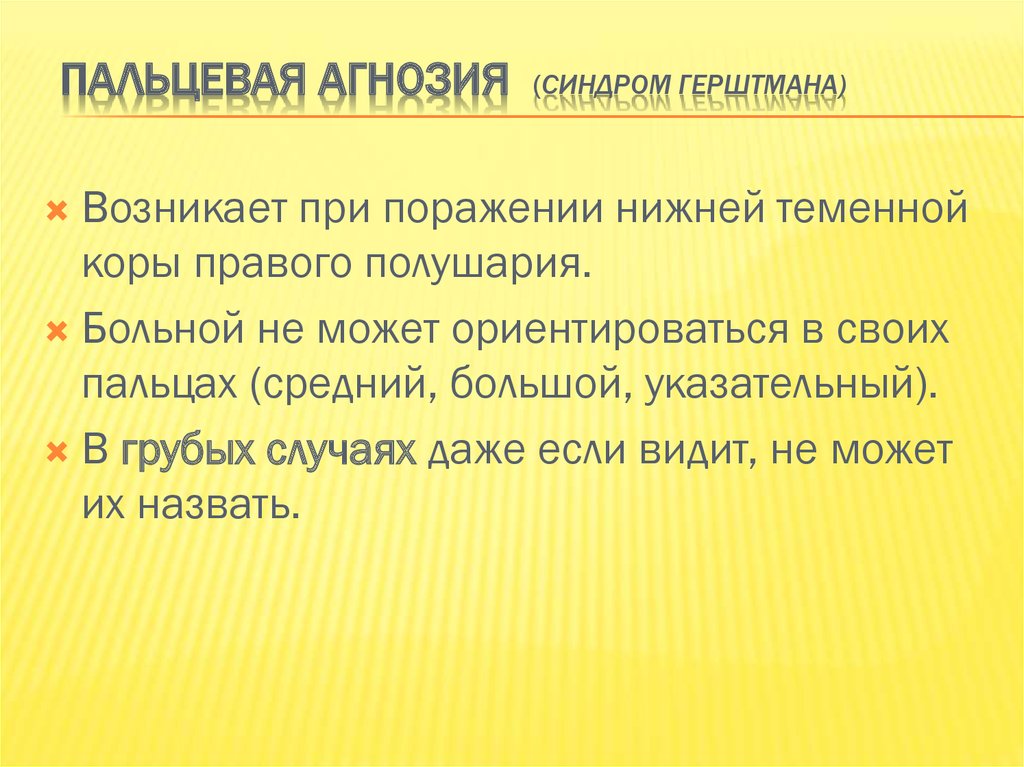 Тактильная алексия