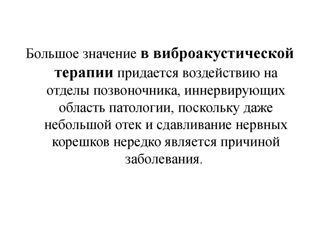 Придаваться. Лечебное применение механических факторов. Муравьи и виброакустическое воздействие.