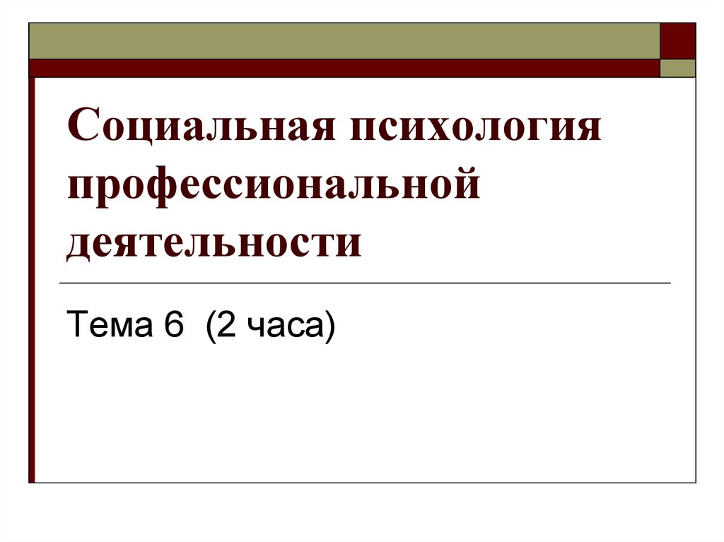 Психология профессиональной деятельности презентация