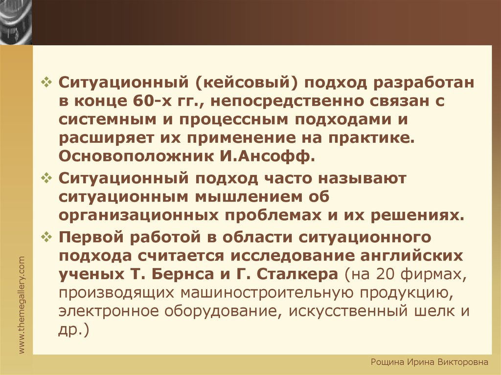 Сущность ситуационного и системного подхода