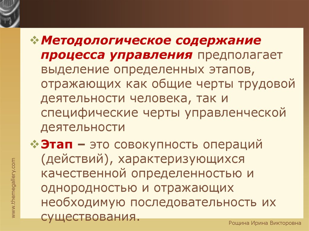 Управление предполагает. Содержание процесса управления. Содержание процесса управления менеджмент. Содержание процесса управления кратко. В чем состоит содержание процесса управления.