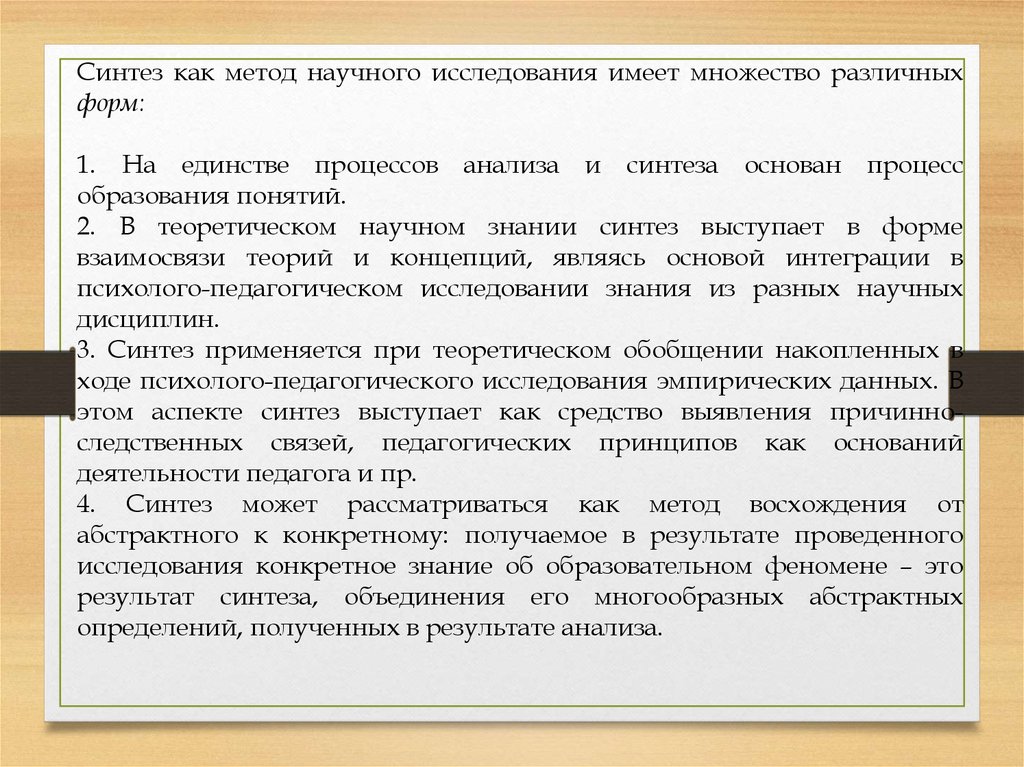 Научные исследования имеют. Синтез метод исследования. Синтез как метод исследования. Метод научного исследования Синтез. Анализ метод исследования.