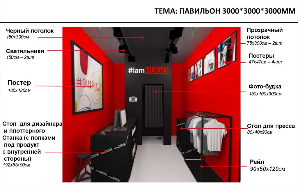 Тема: павильон 3000*3000*3000мм
