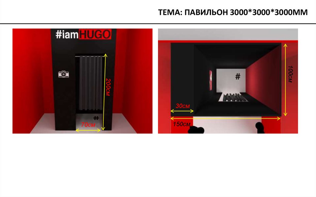Тема: павильон 3000*3000*3000мм