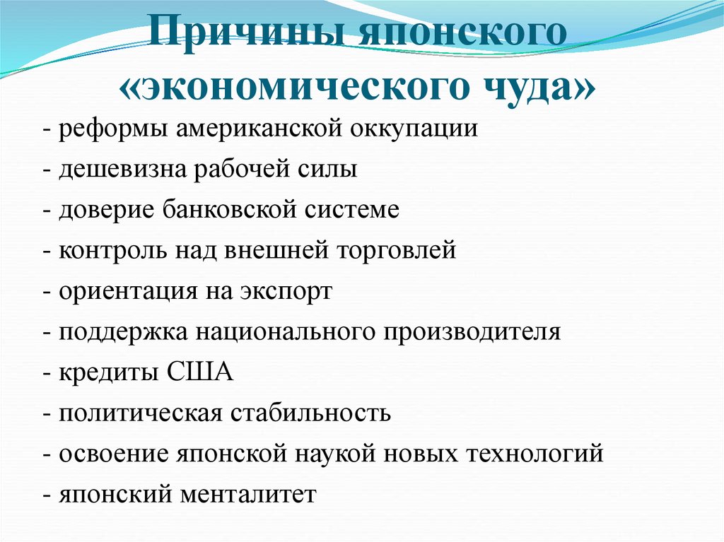 Причины японского. Причины японского экономического чуда. Японское экономическое чудо. Причины экономического чуда. Причиныкономического Чужа в Японии.