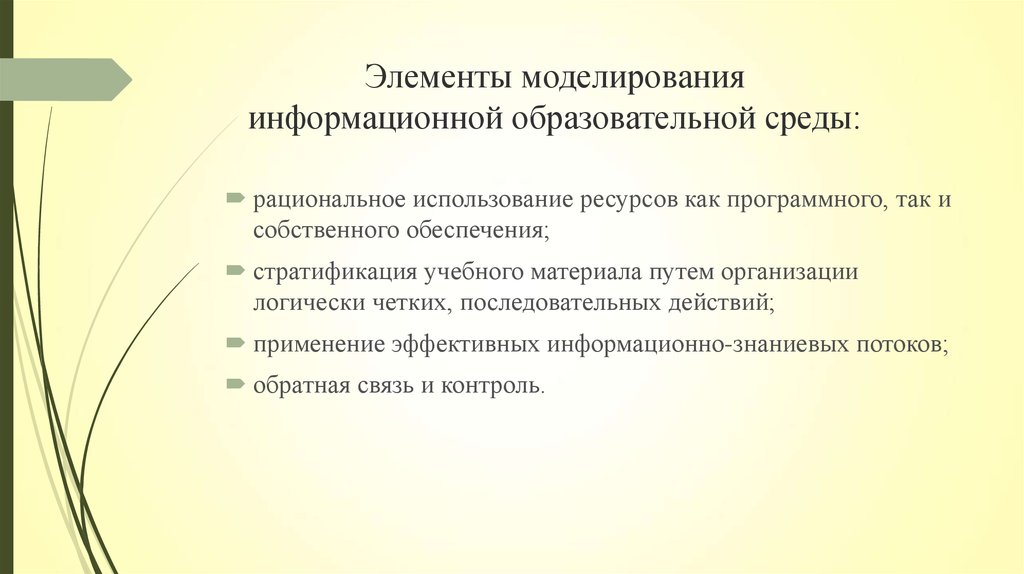 Моделирование учебного материала. Элементы моделирования. Моделирование учебной среды. Дать характеристику основного элемента моделирования..