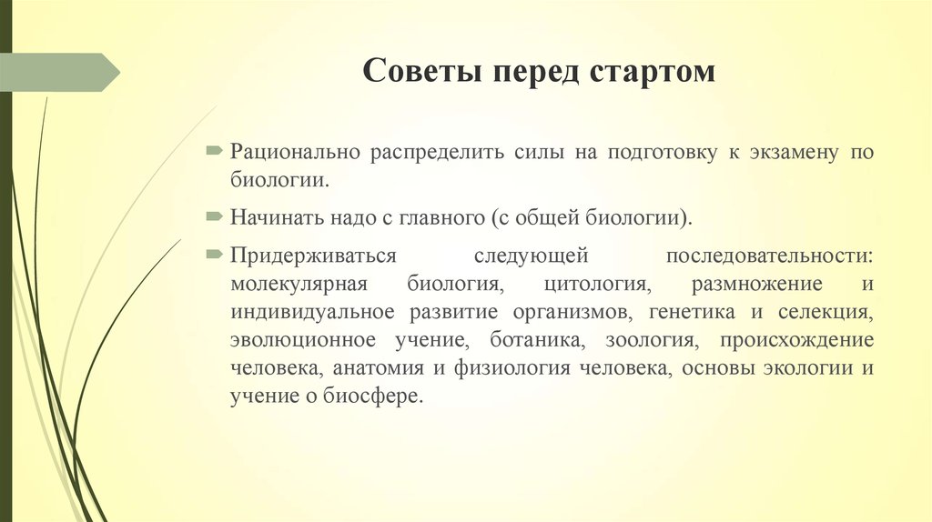 Рекомендации перед. Персонала в общей биологии. С чего начинать биологию. Реклама биологического образования. 70 Процентов экзамена по биологии это общая биология.