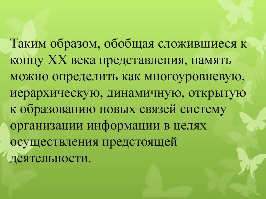 Представление памяти. Представление как результат обобщения образа. Обобщенность образа. Обобщенный образ это в литературе. Представление памяти определение в биологии.