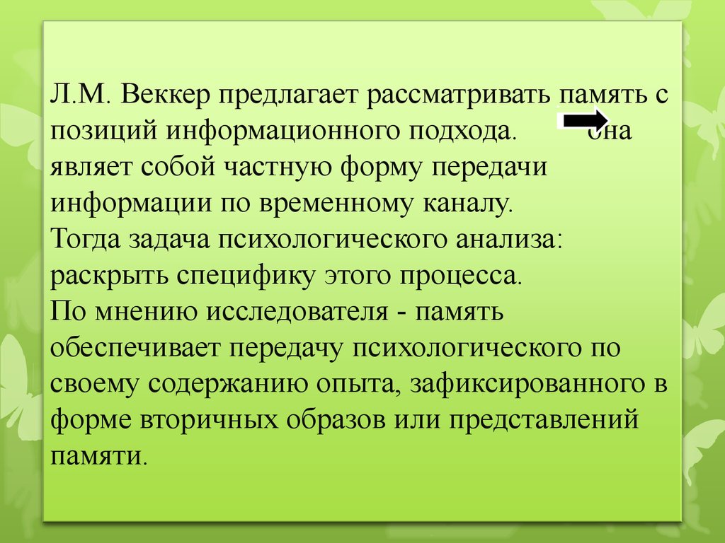 Вторичный образ. Психические процессы по Веккеру. Восприятие по Веккеру. Веккер формы мышления. Эмпирические характеристики образов представлений по Веккеру.