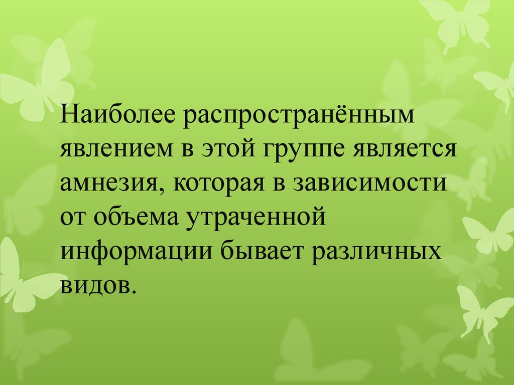 Со временем информация может утратить это свойство