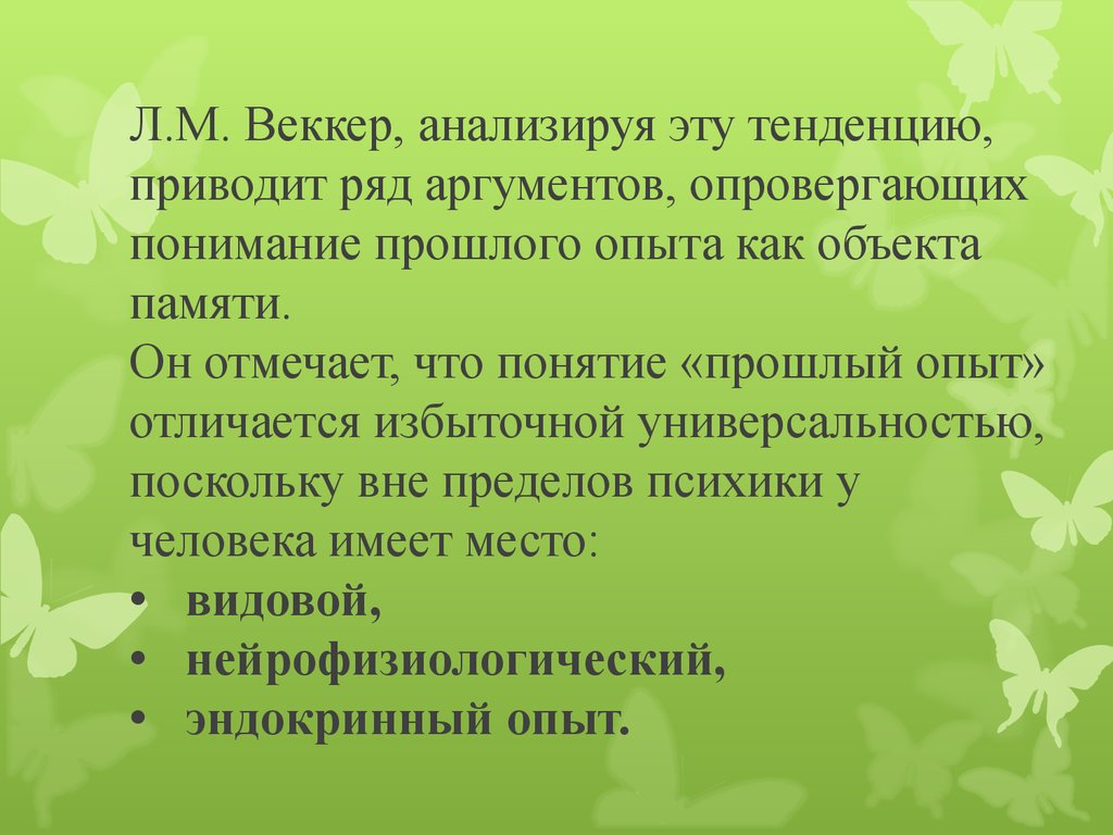 Веккер психические процессы. Формирование представлений о ЗОЖ. Характеристика образов - представлений ( л.м.Веккер)..