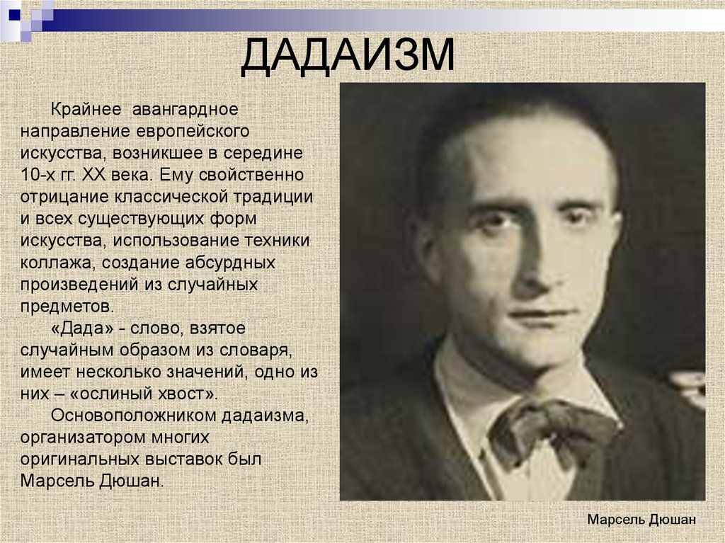 Дадаизм в литературе. Основатель дадаизма. Дадаизм в живописи 20 века. Дадаизм в литературе 20 века представители.