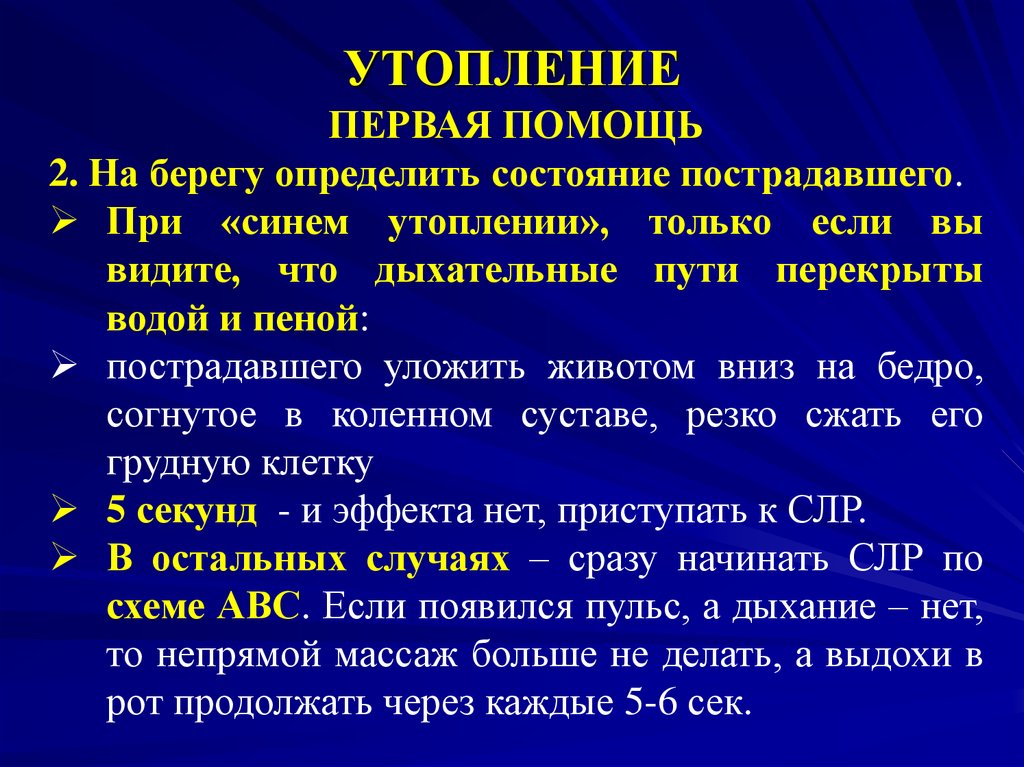 Состояние определена. Виды утопления и первая помощь. Виды утопления и первая помощь при утоплении. Классификация утрорления. Утопление классификация.