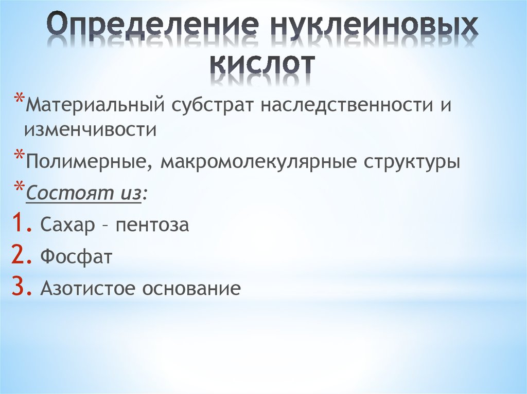 Определение нуклеиновых кислот