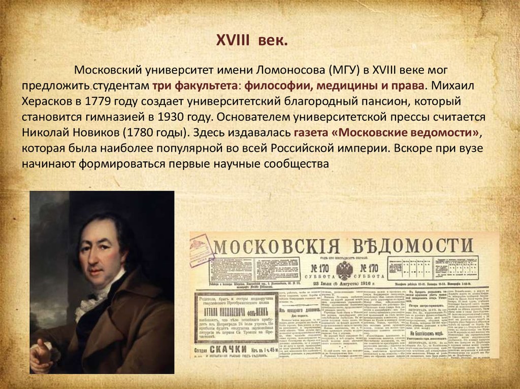 Юридический факультет московского университета в 18 веке презентация