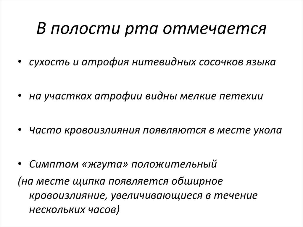 В полости рта отмечается