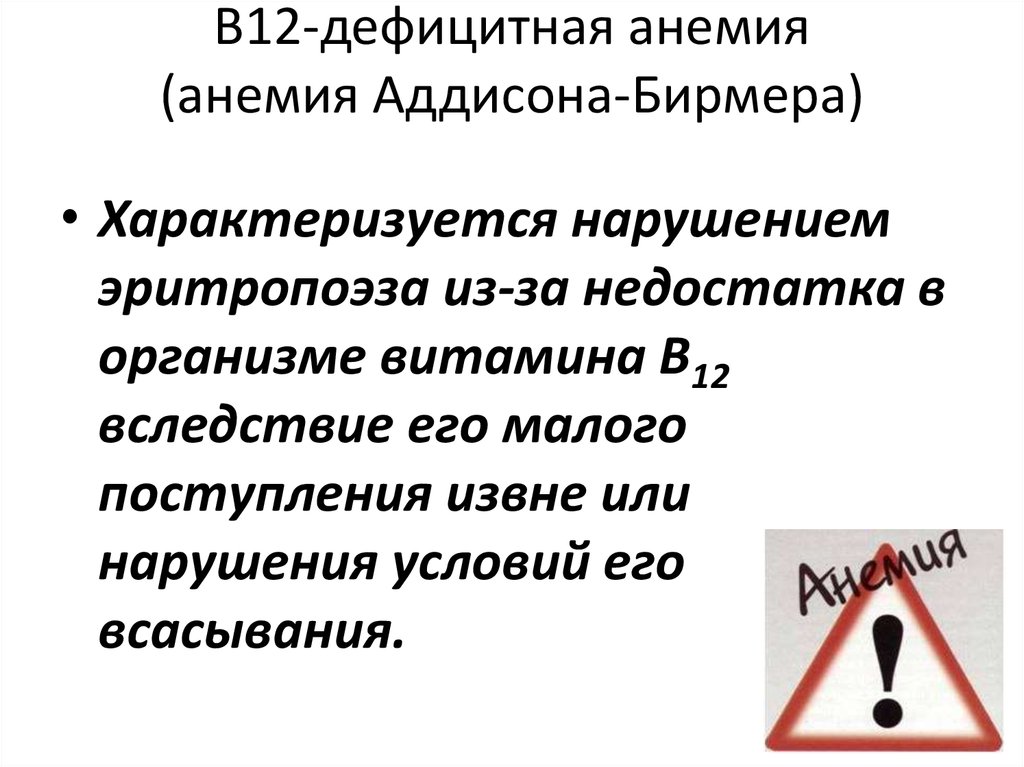 Анемии курсовая работа. Анемии курсовая работа
