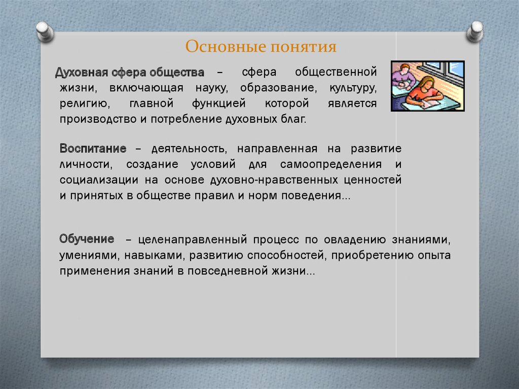 Правовое регулирование отношений в сфере образования конспект