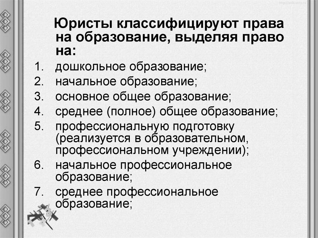 Семейное право классификация