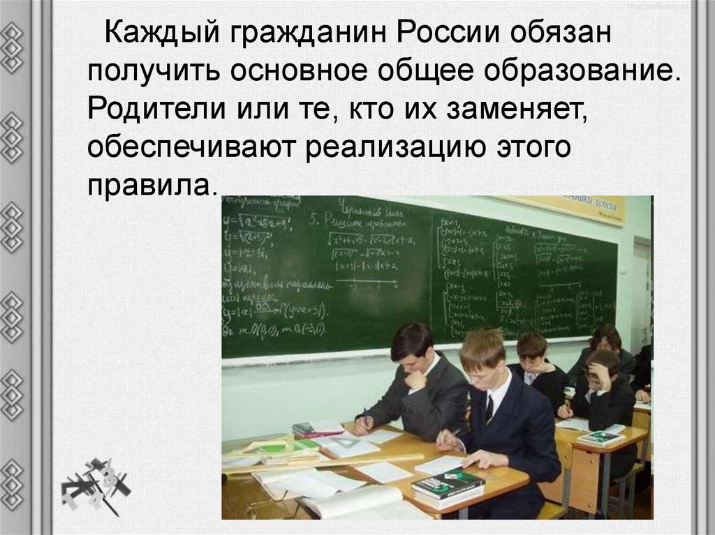 Презентация по обществознанию 9 класс правовое регулирование отношений в сфере образования боголюбов