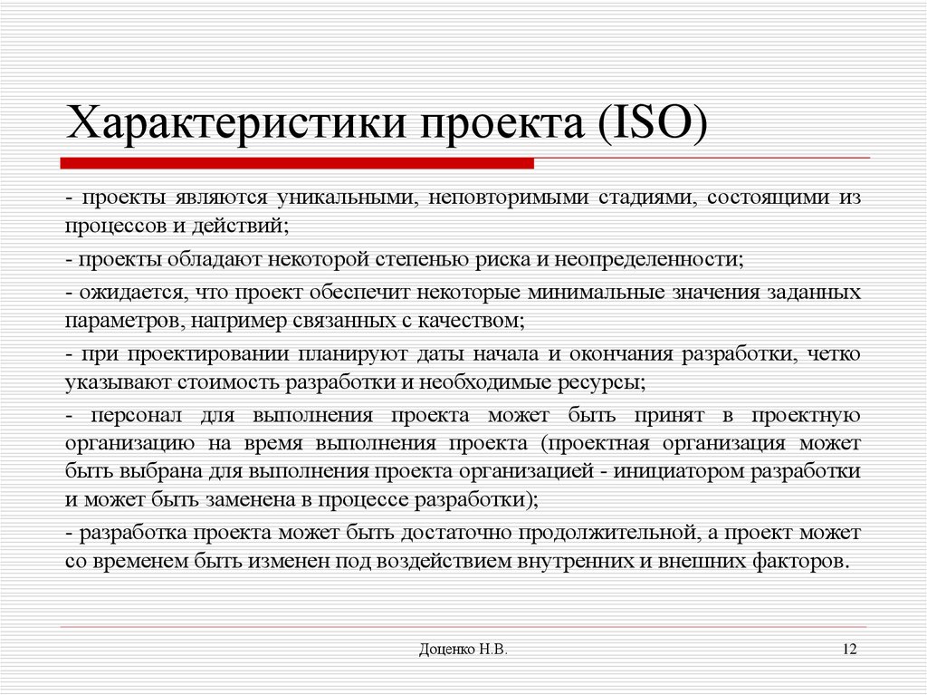 Характеристики проекта. Общими характеристиками проектов являются:. Качественные характеристики проекта. Что относится к характеристикам проекта.